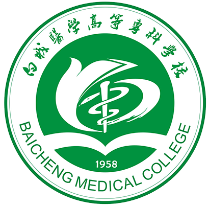 白城医学高等专科学校